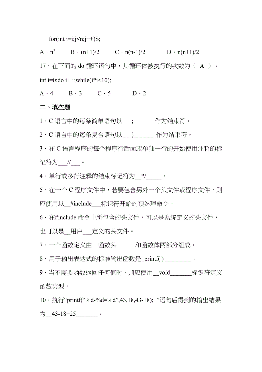 2023年电大春C语言程序设计形成性考核册答案_第3页