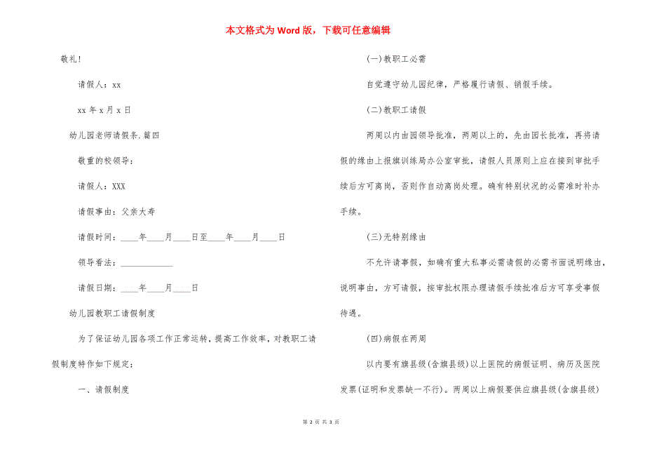 幼儿园老师请假条 样本【幼儿园老师请假条】.docx_第2页