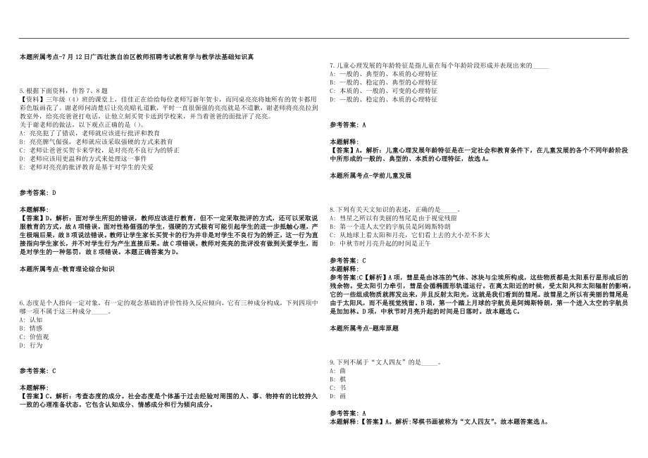 2022年06月广东天河中学猎德实验学校临聘专任教师试教及结构化安排和考试流程笔试参考题库含答案解析篇_第2页