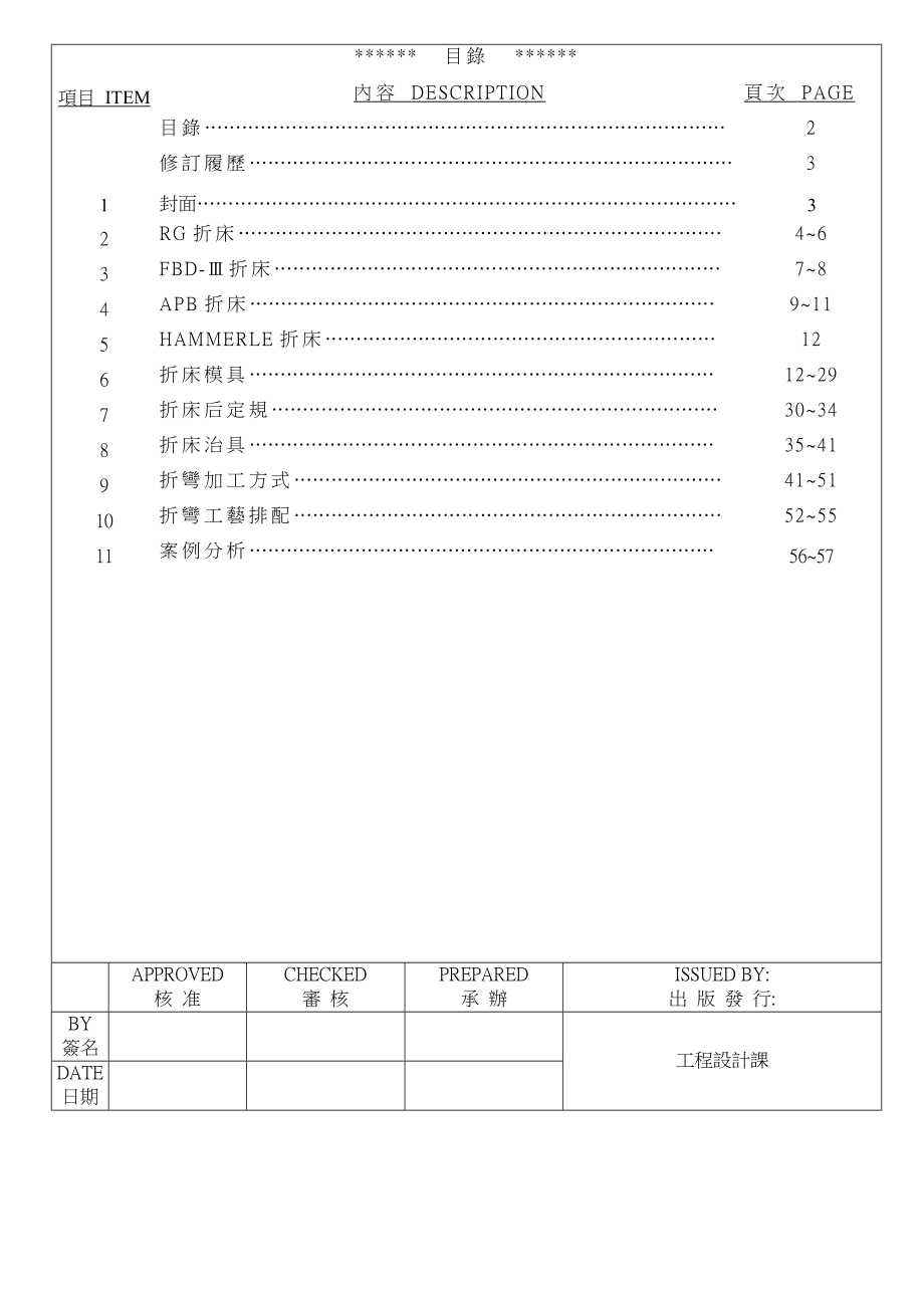 GCSC07钣金制造技术手册(折弯分册)00_第1页