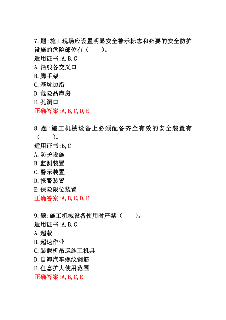 201X.8.12公路工程施工安全技术-多选题.doc_第3页