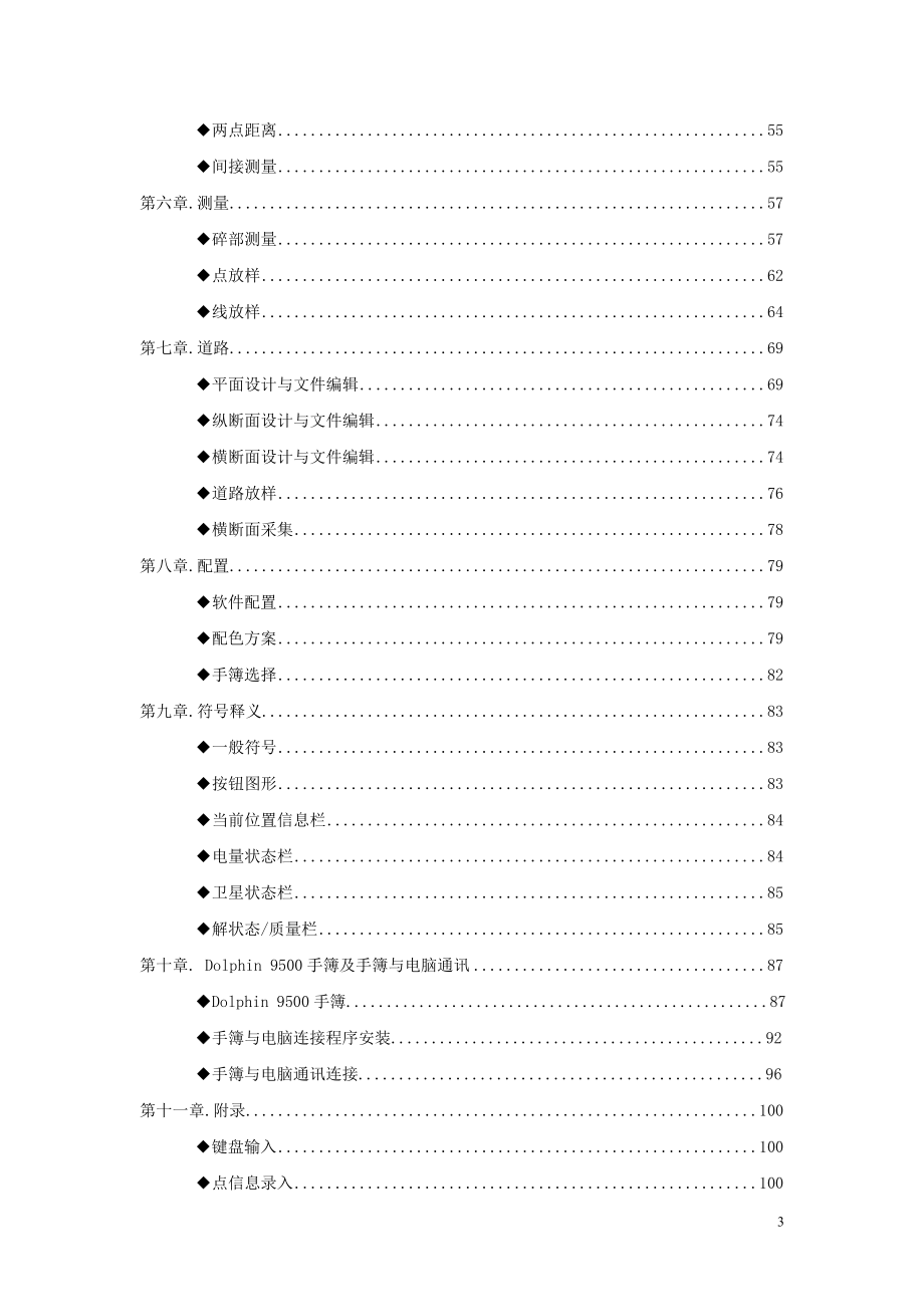 Hi-RTK Road手薄软件说明书_第3页