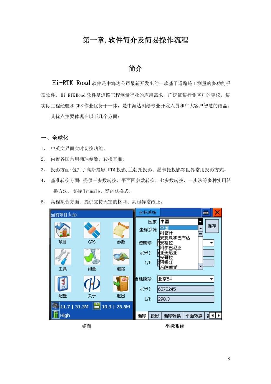 Hi-RTK Road手薄软件说明书_第5页