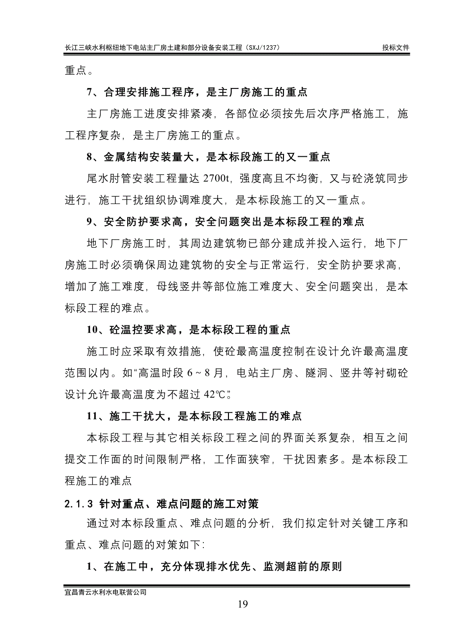 第二章 工程施工总体规划.doc_第4页