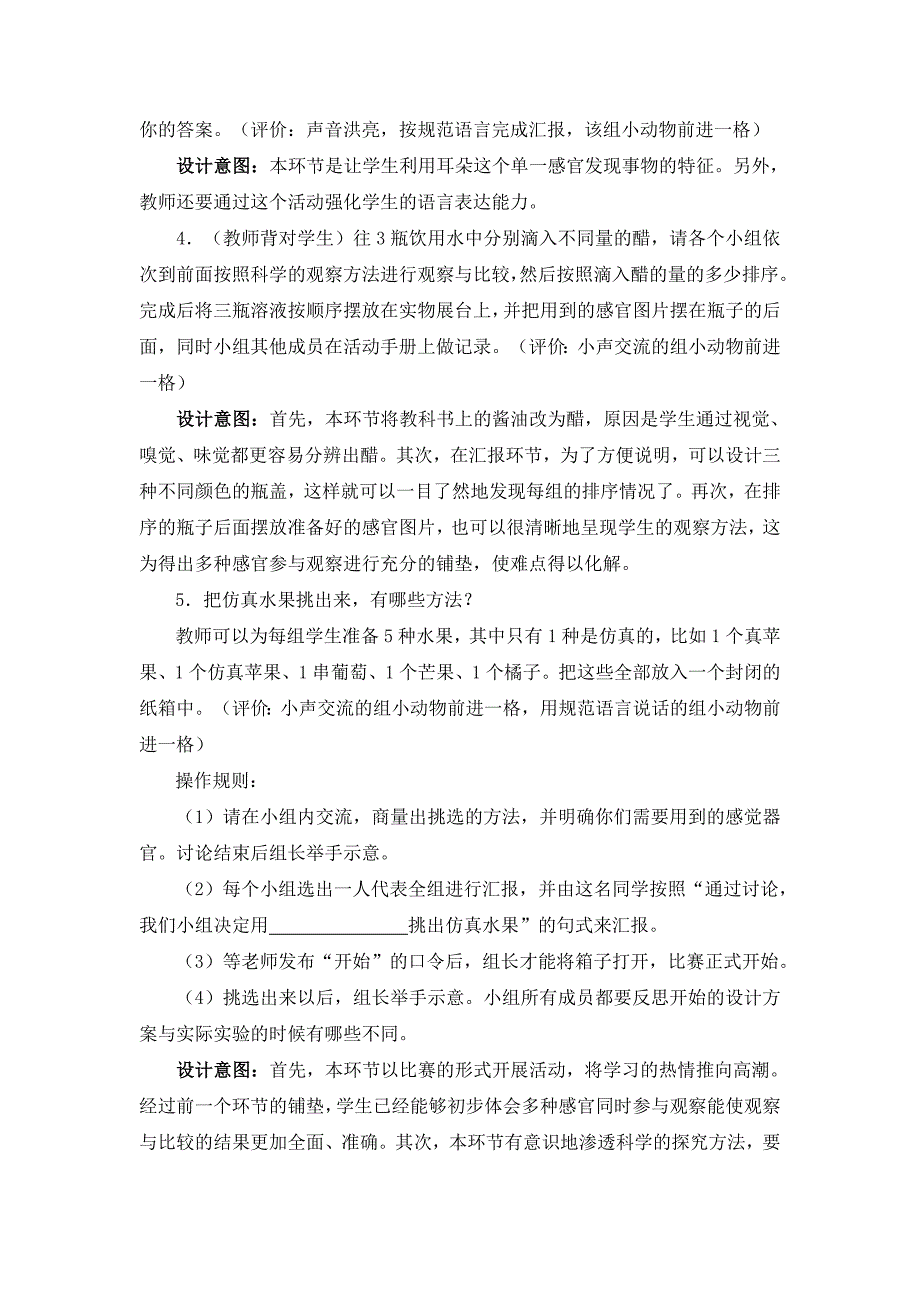 《观察与比较》教学设计[9].docx_第3页