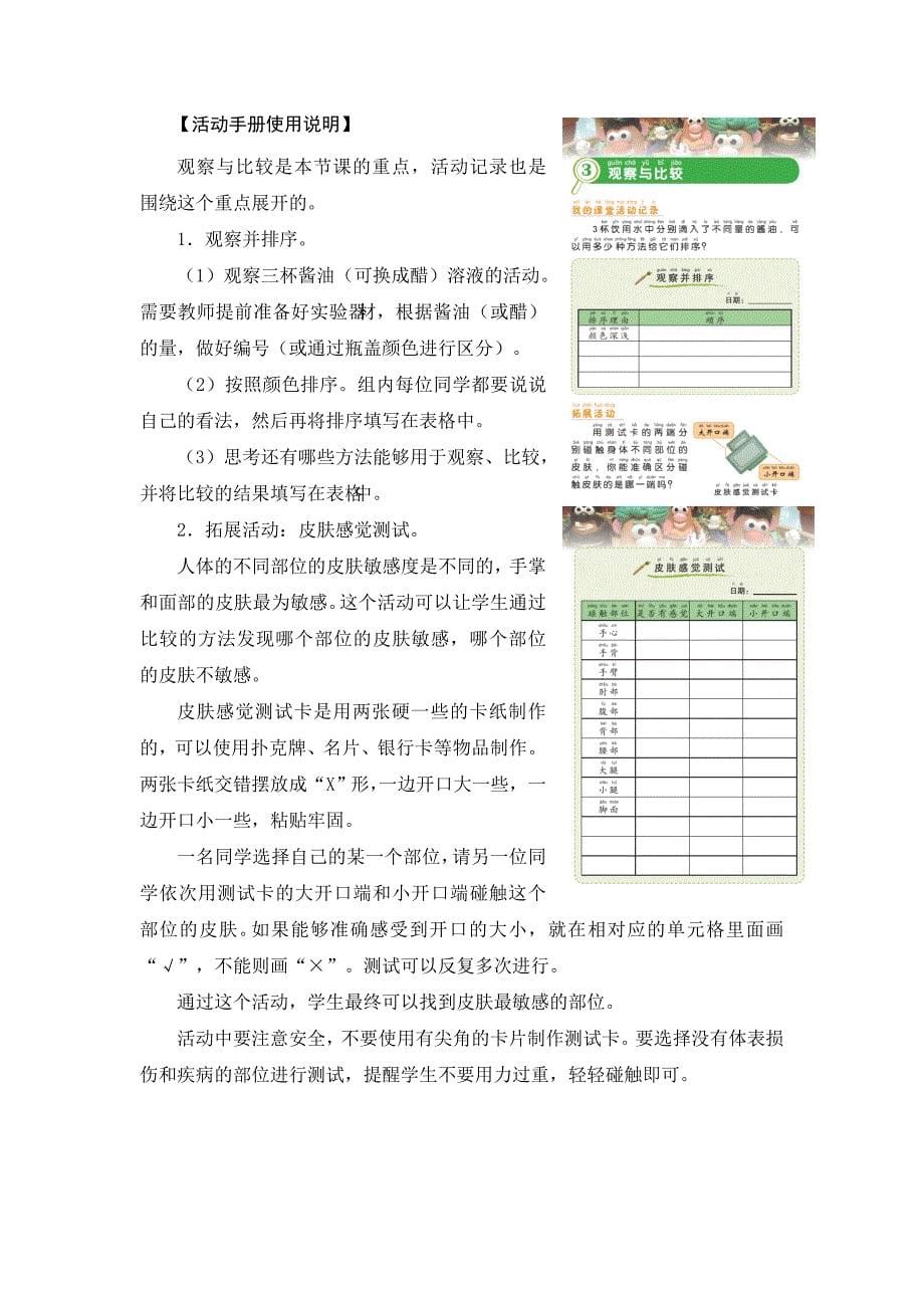 《观察与比较》教学设计[9].docx_第5页