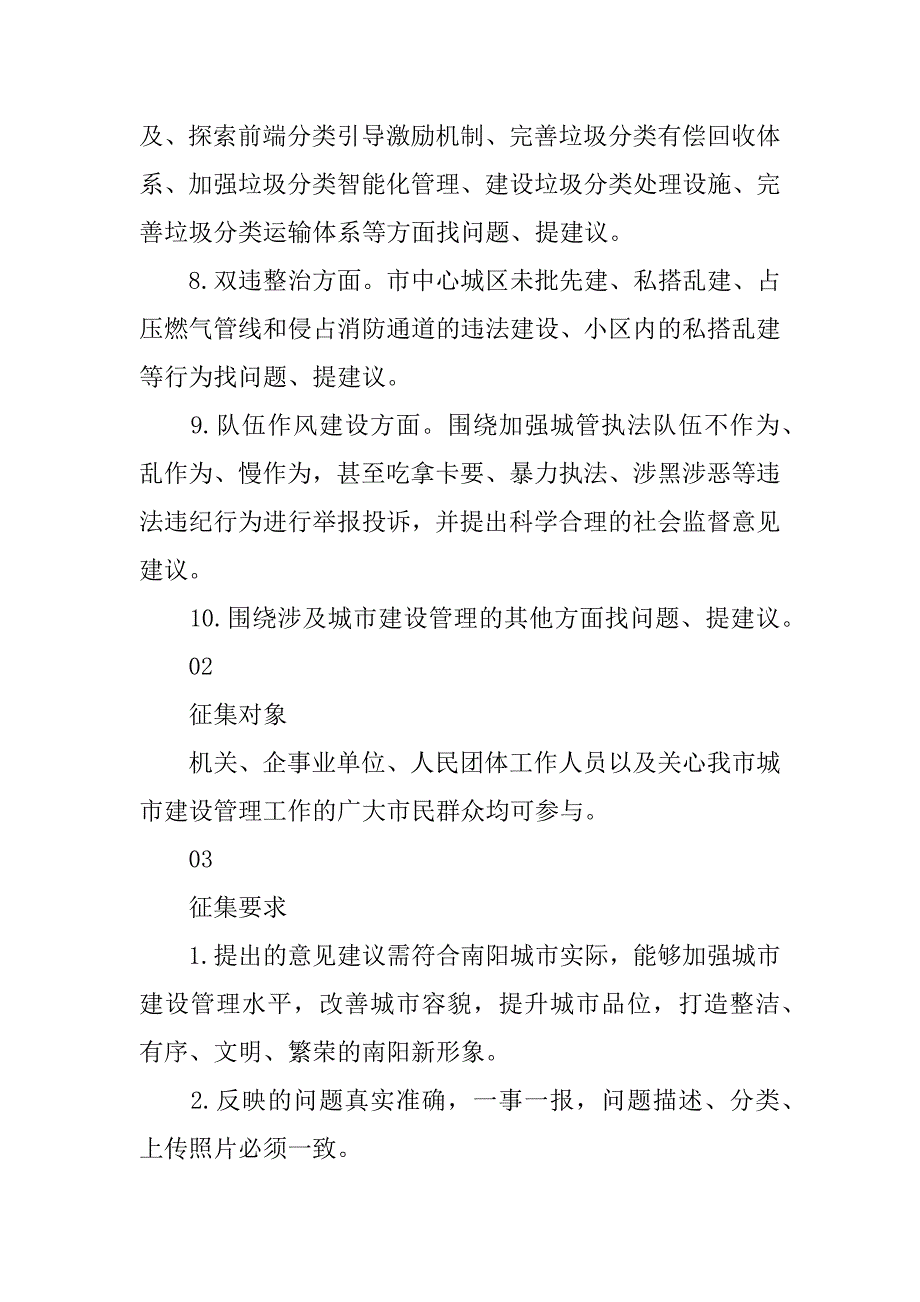 城市管理建议意见城市管理工作意见和建议有哪些2篇对城市管理局的意见和建议_第4页