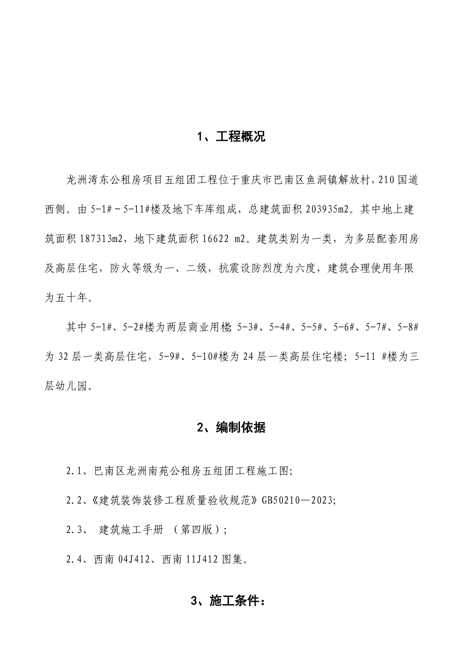 栏杆安装施工方案.doc_第3页