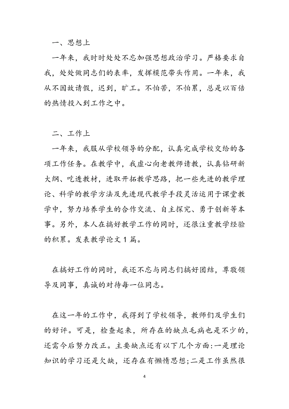 2023年中学教师个人工作总结中学教师工作总结线上报告5篇.docx_第4页