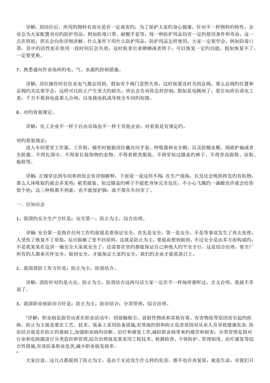 工厂车间和班组新员工安全培训教材_第2页