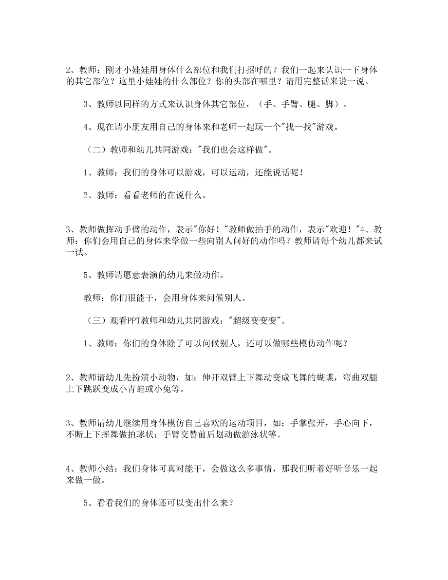 小班健康课教案《会说话的身体》.docx_第2页