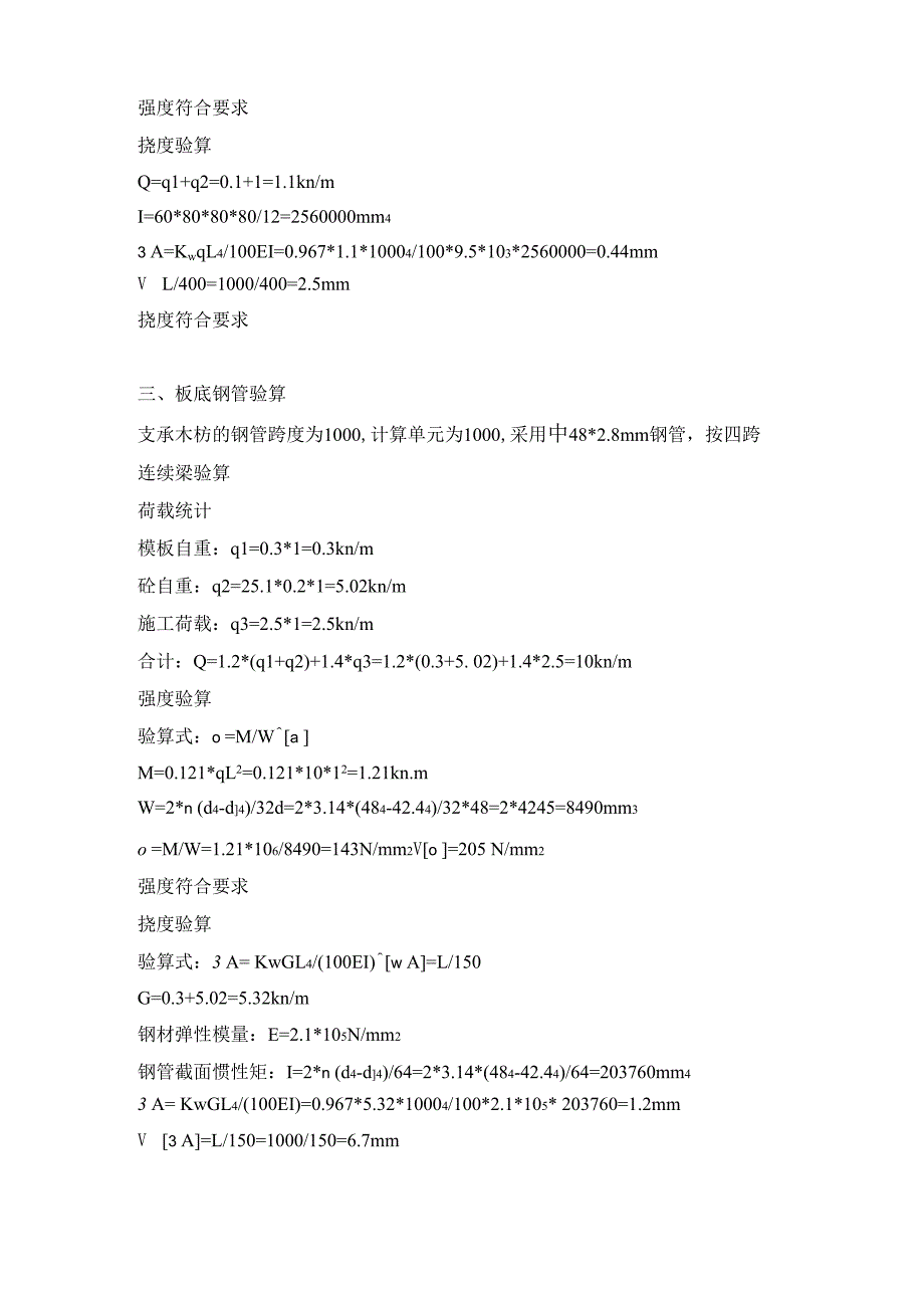 满堂架高支支撑架计算书_第3页