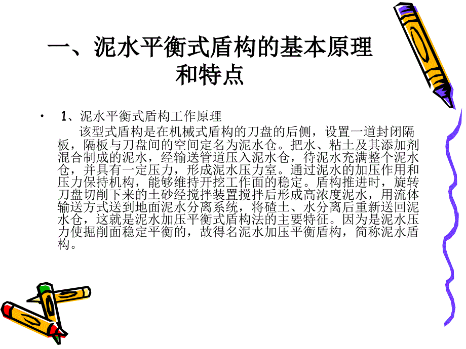 泥水盾构工作原理ppt课件_第3页