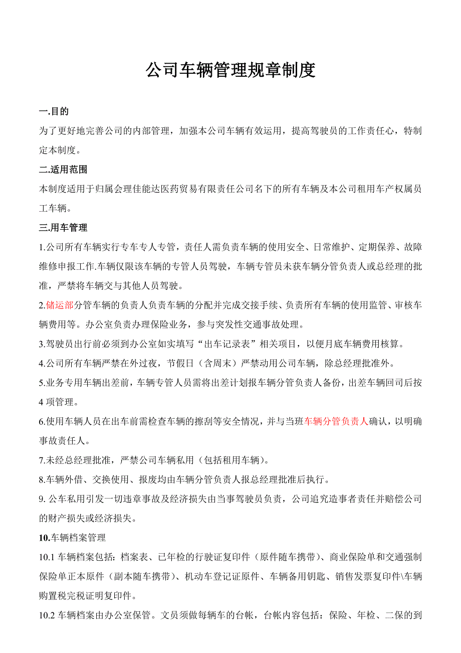 21、小公司车辆管理通用制度（天选打工人）.docx_第1页