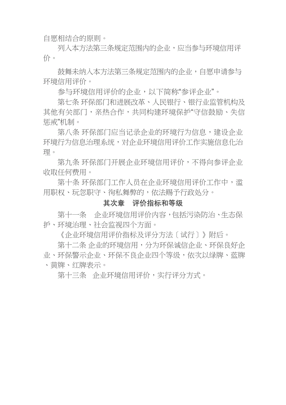 2023年12月18日企业环境信用评价办法_第3页