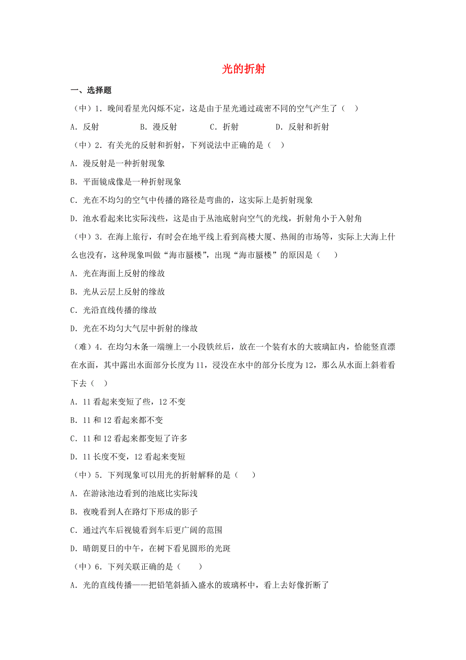 八年级物理上册4.4光的折射课时练新版新人教版_第1页