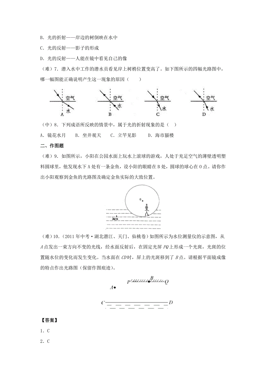 八年级物理上册4.4光的折射课时练新版新人教版_第2页