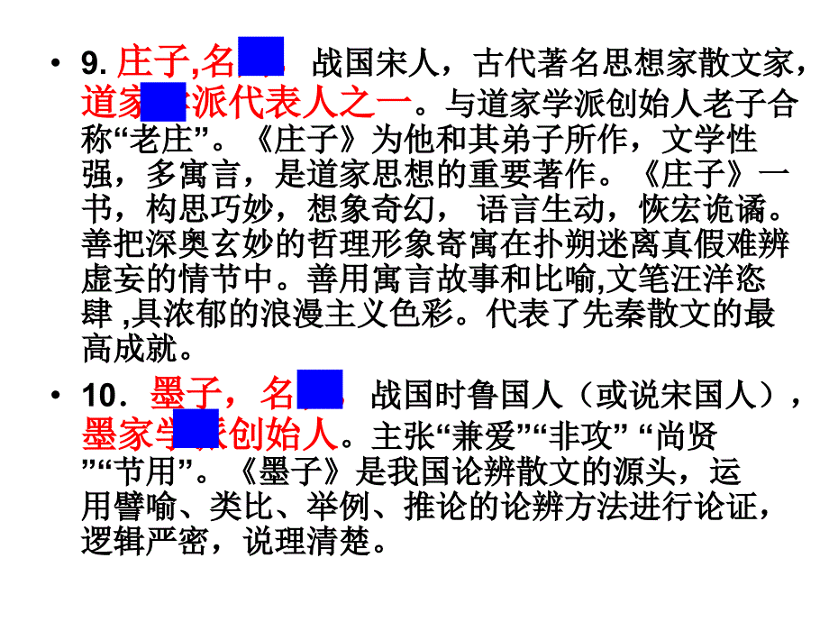 高考语文必修三四文学常识_第4页