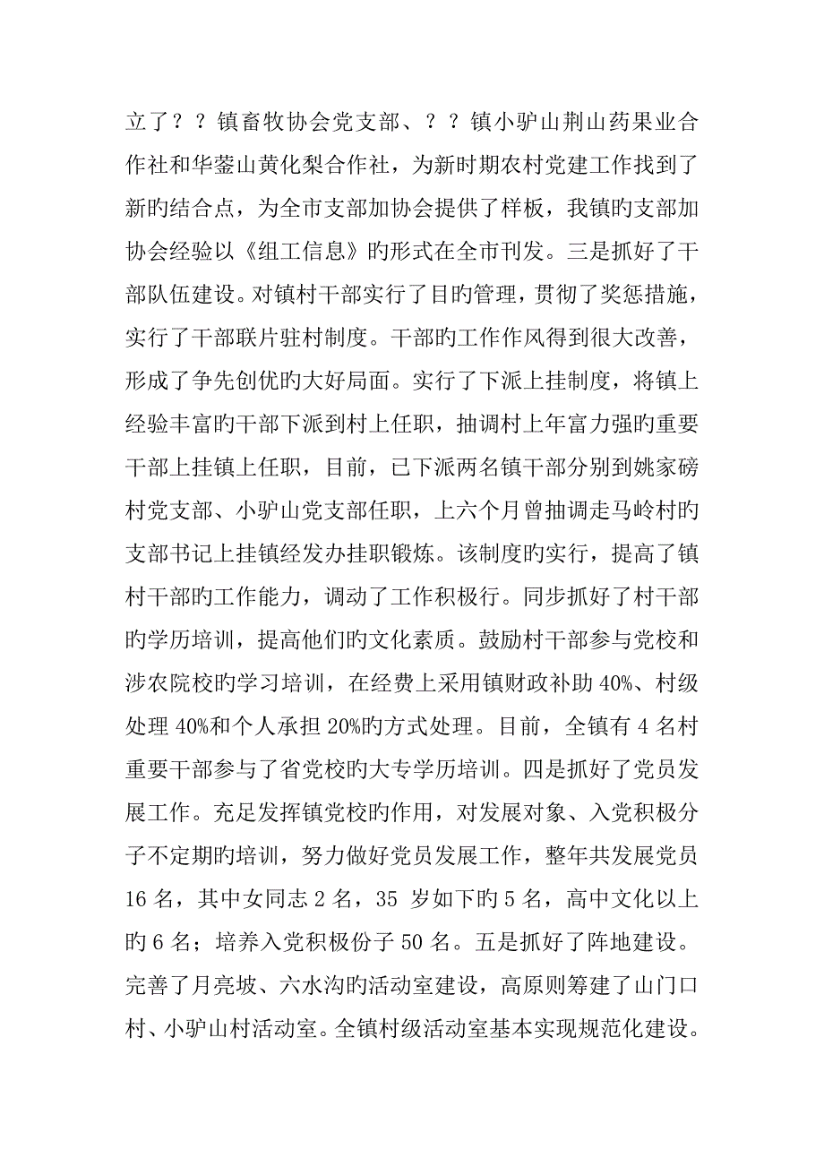 组织委员个人工作总结4篇_第4页