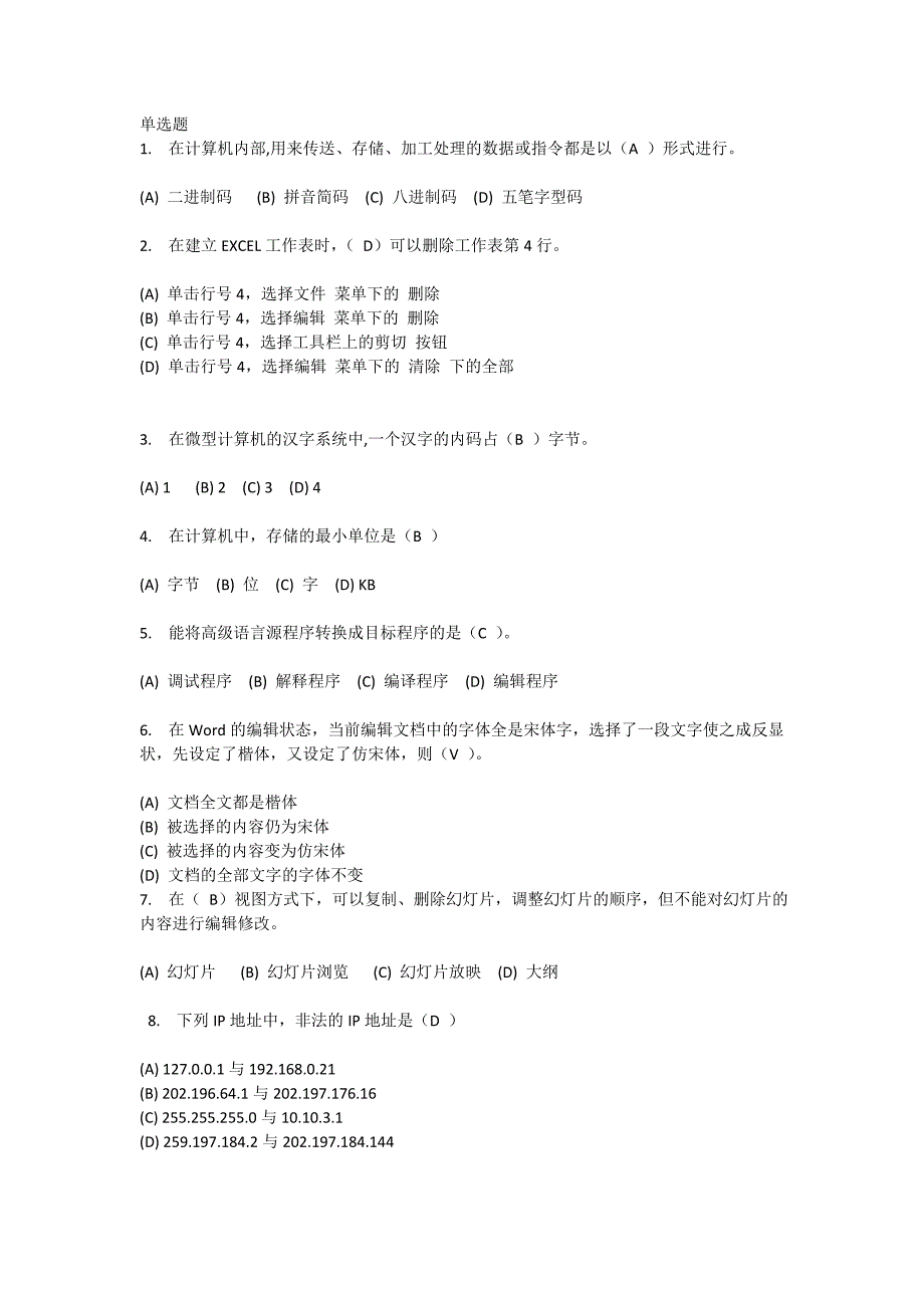 计算机基础知识单选题及答案2_第1页