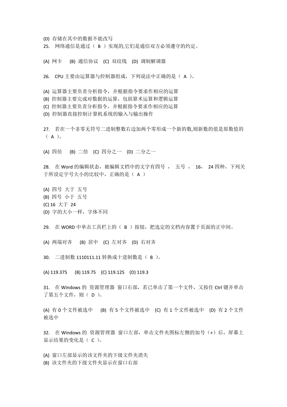 计算机基础知识单选题及答案2_第4页