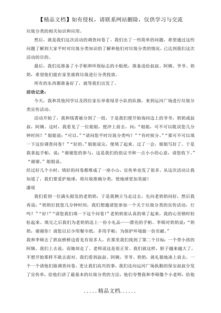 “垃圾分类 你我同行”主题实践活动 样本模板_第3页