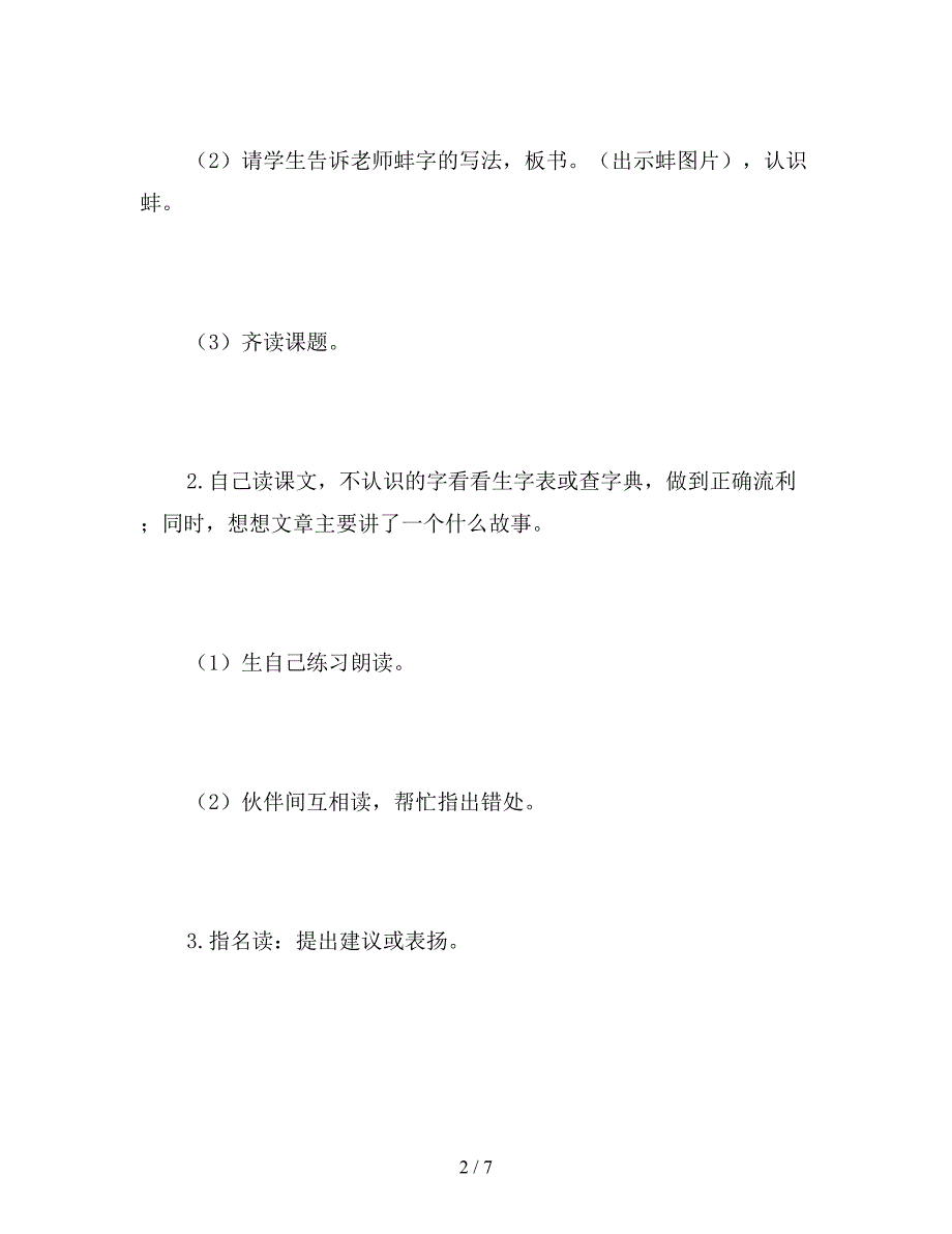 【教育资料】北师大版六年级语文下册《鹬蚌相争》教案.doc_第2页