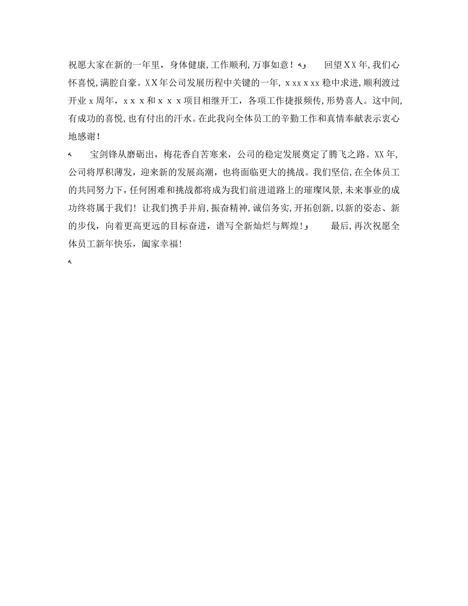 年会董事长致辞稿2篇_第2页