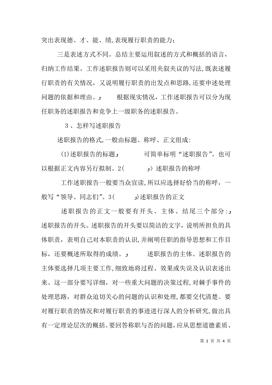 怎样写年度述职报告_第2页