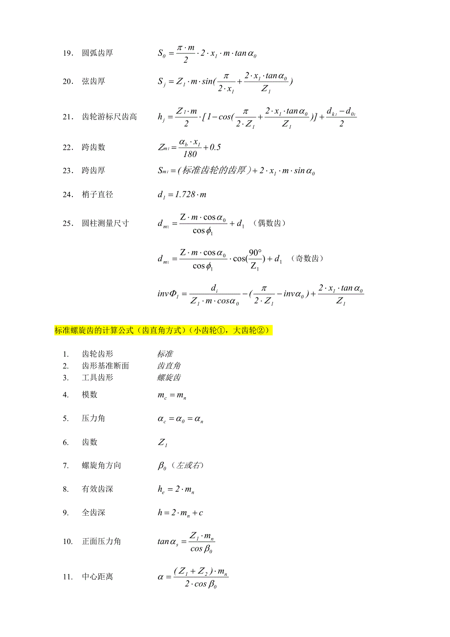 齿轮计算公式.doc_第3页