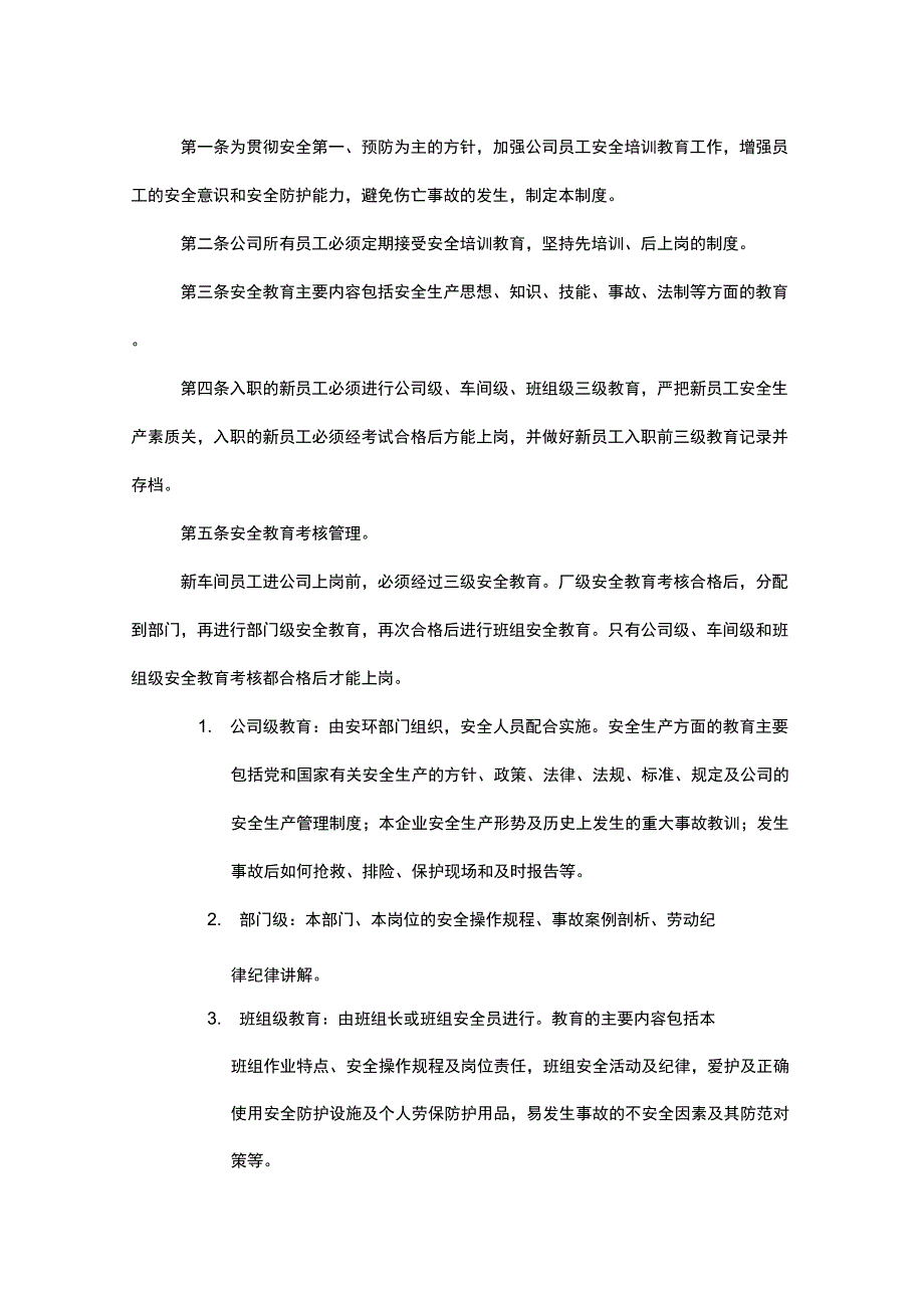 公司安全培训资料_第2页