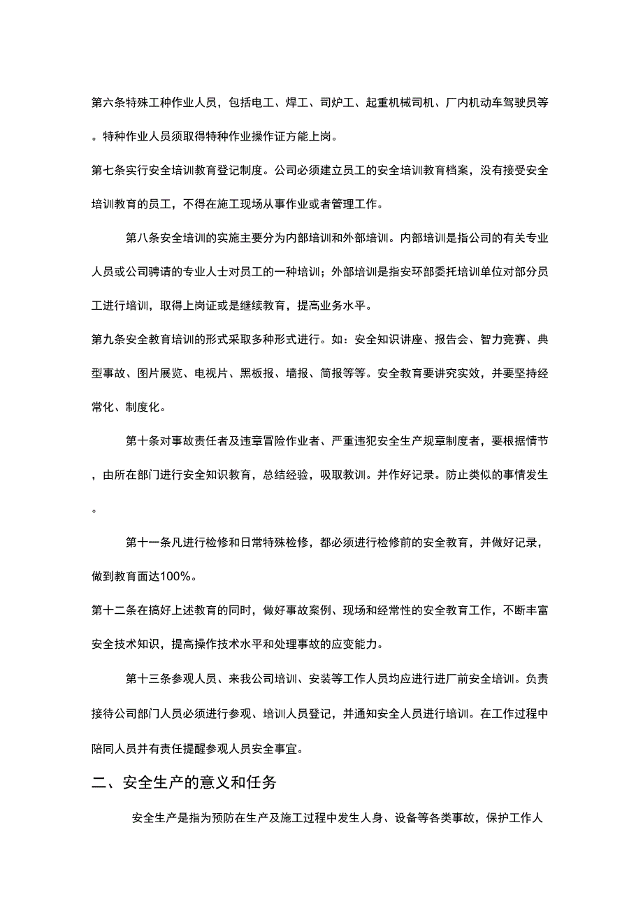 公司安全培训资料_第3页