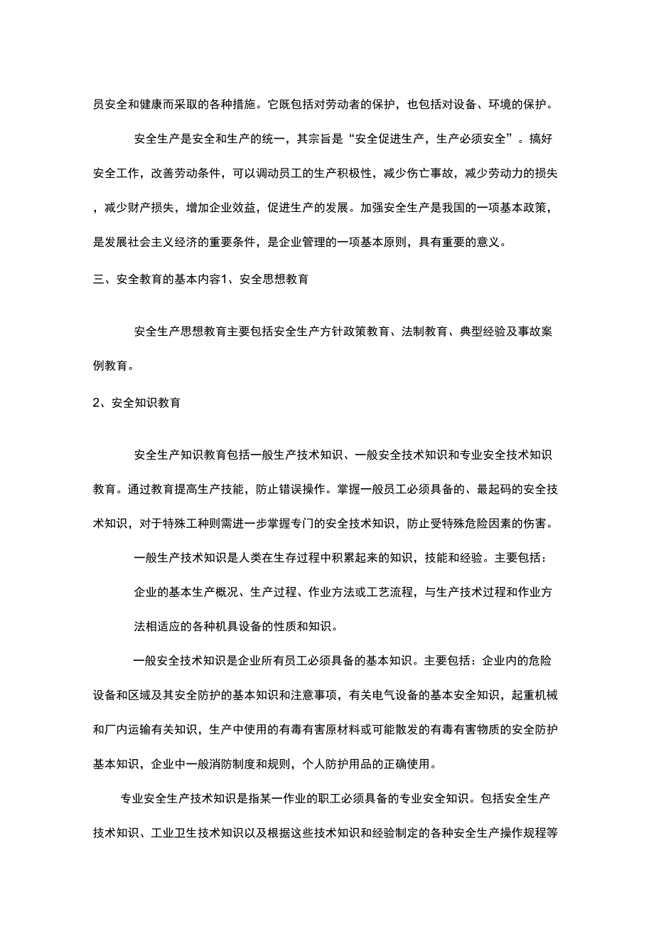 公司安全培训资料_第4页