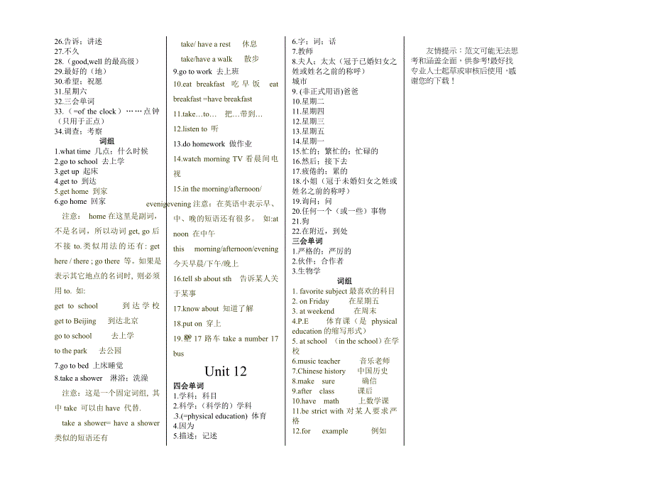 七年级新目标上册单词记考试参考word_第4页