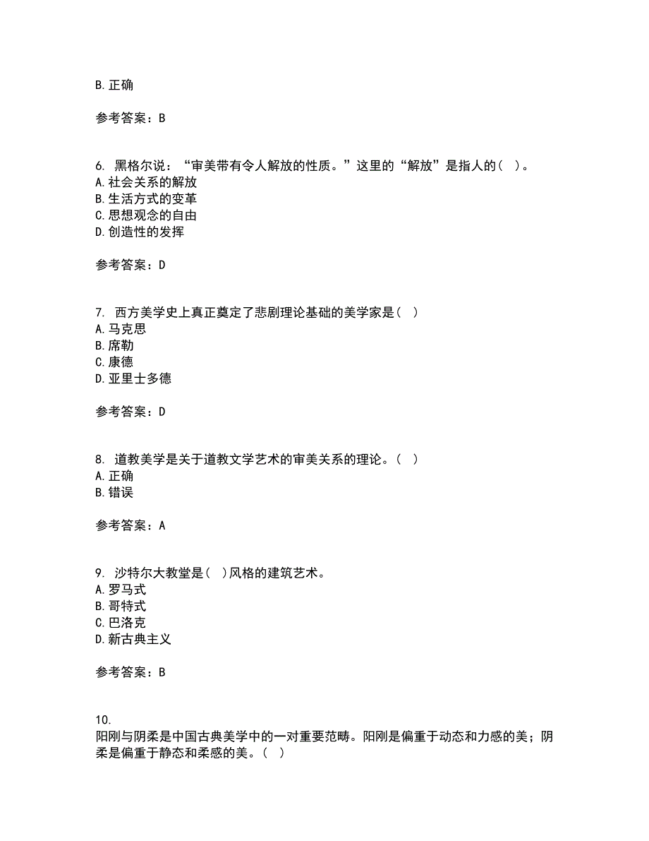 福建师范大学21春《文艺美学》在线作业三满分答案67_第2页