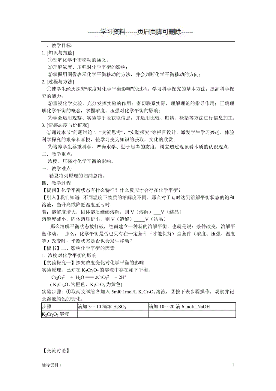 影响化学平衡的因素知识借鉴_第1页