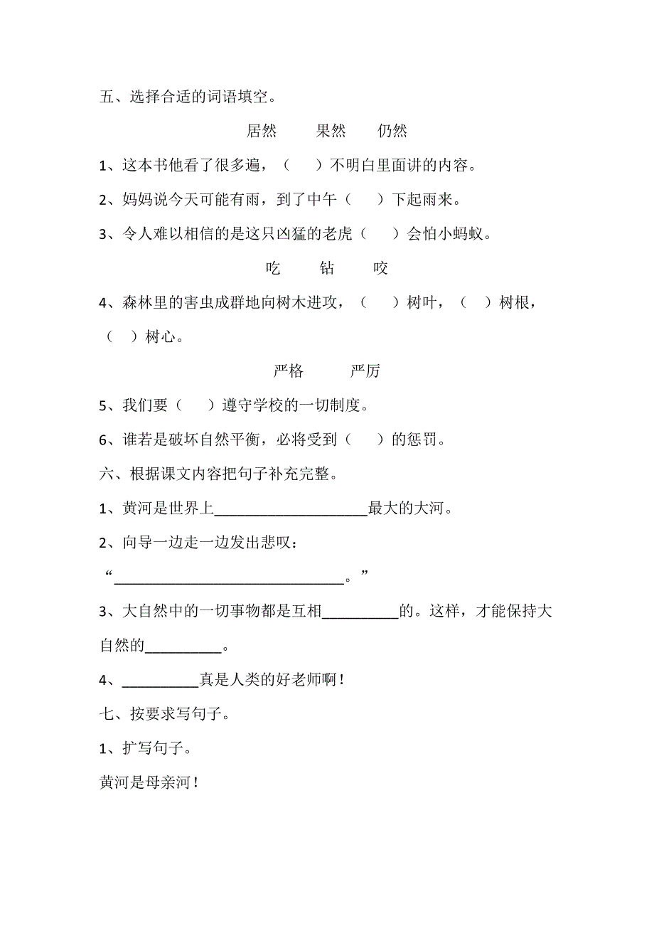 2019年人教版小学语文四年级下册第三单元能力自测.doc_第2页