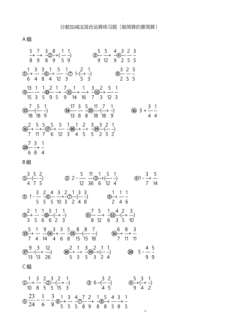 分数加减法混合运算练习题集_第1页