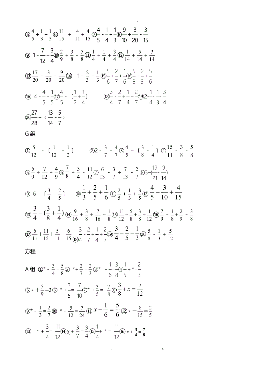分数加减法混合运算练习题集_第3页