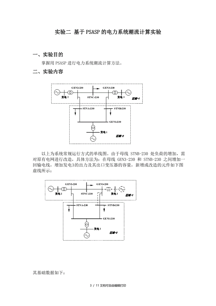 电力系统分析综合程序PSASP上机练习题_第3页