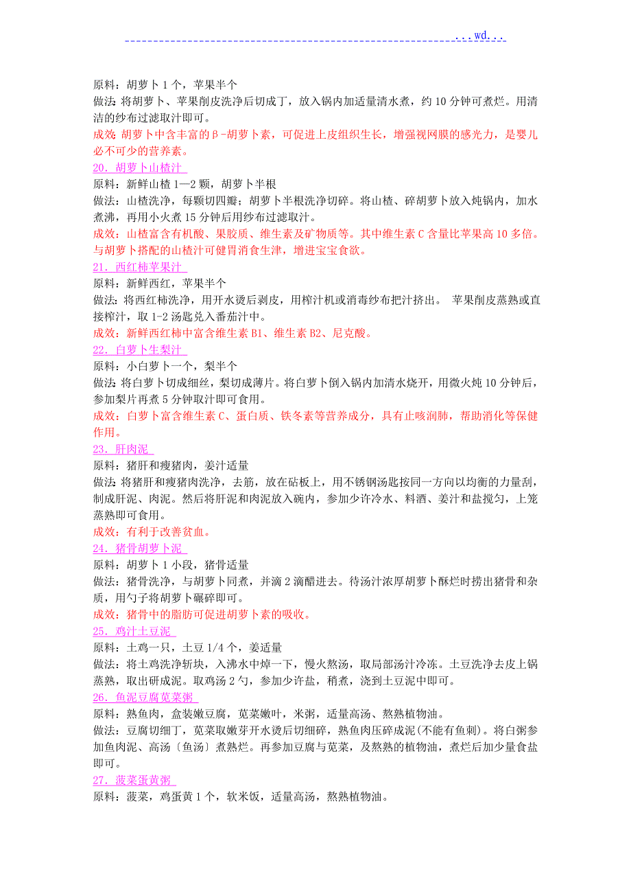 11个月宝宝的食谱(99种)_第3页