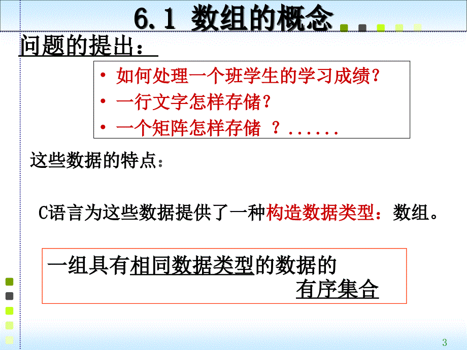 C语言程序ppt课件ch6数组_第3页