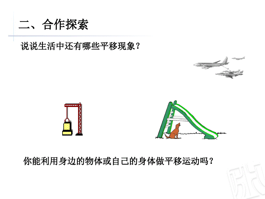 平移和旋转 (4)_第4页