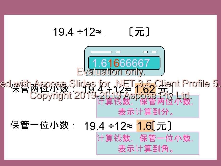 商的近似数1ppt课件_第5页