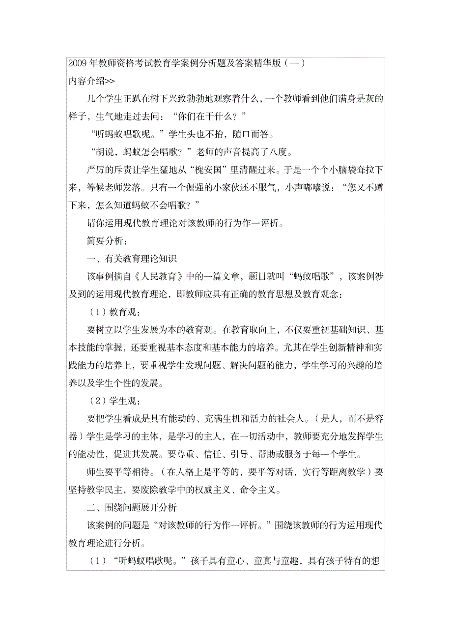 教育学案例分析题及答案77423_资格考试-教师资格考试_第1页