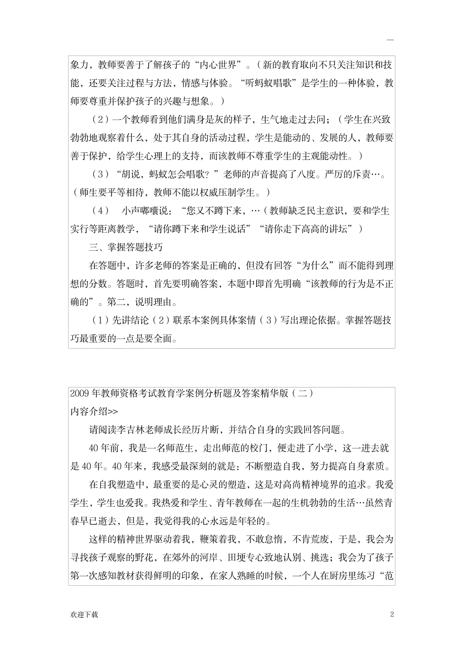 教育学案例分析题及答案77423_资格考试-教师资格考试_第2页