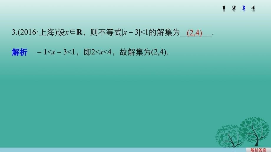 高考数学大二轮总复习与增分策略 专题一 集合与常用逻辑用语、不等式 第2讲 不等式与线性规划课件 理_第5页