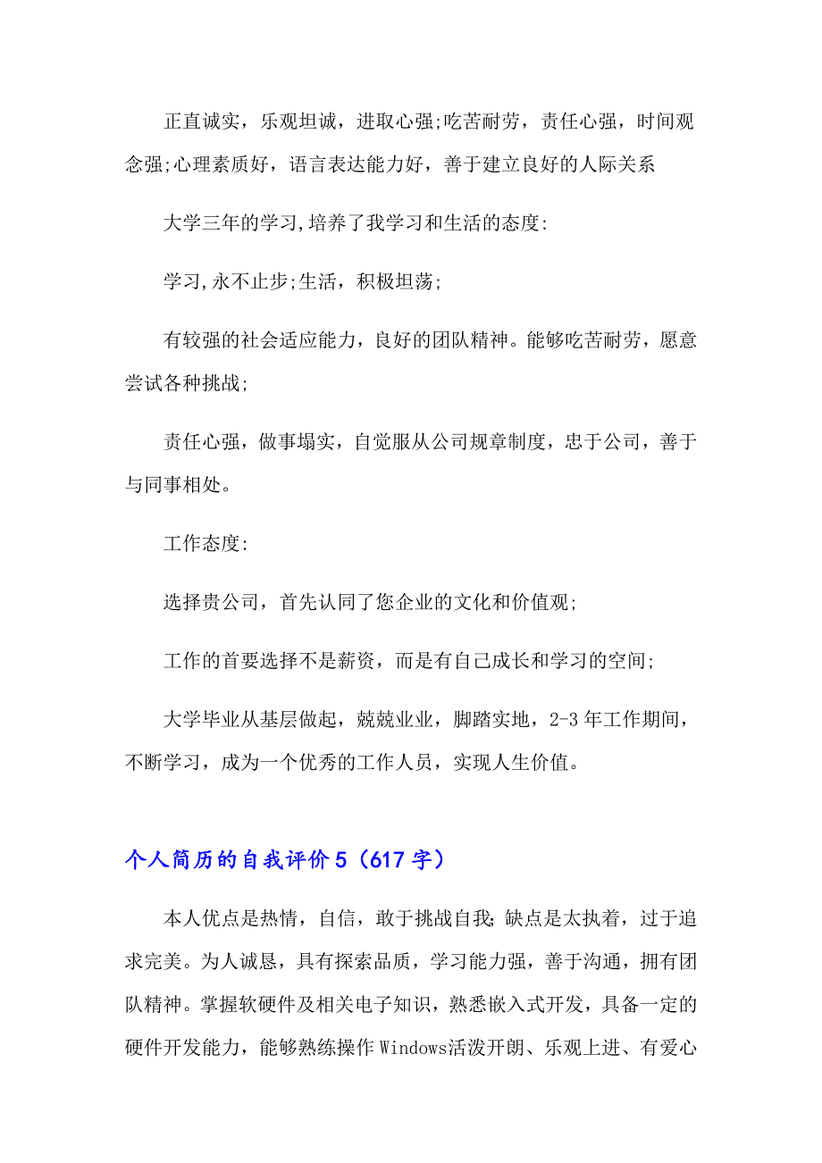 个人简历的自我评价(合集15篇)_第4页