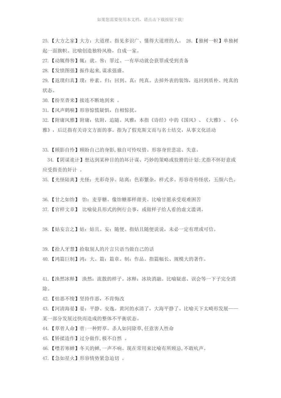 80个常考易错的成语_第3页