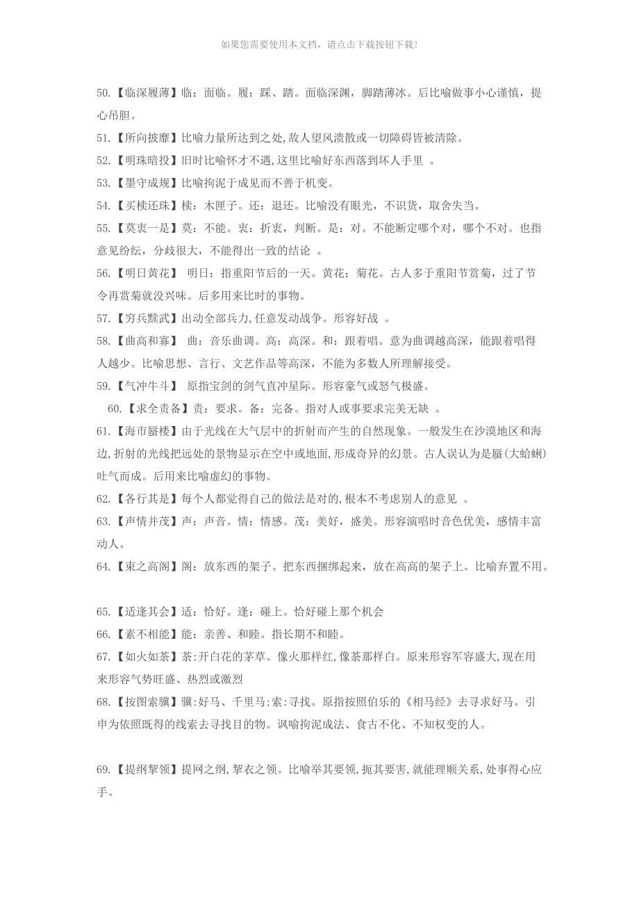 80个常考易错的成语_第5页